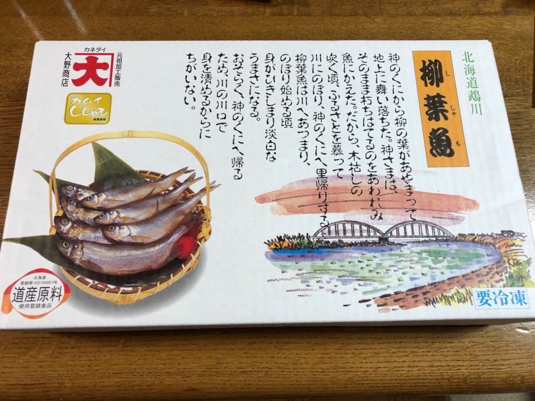 柳葉魚　〜北海道むかわ村の特産