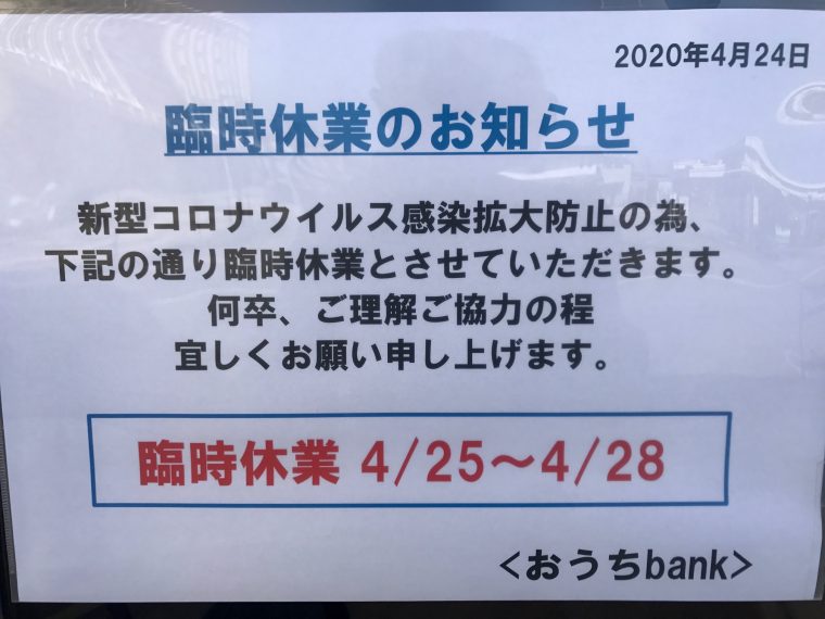 臨時休業のお知らせ〜中津川店