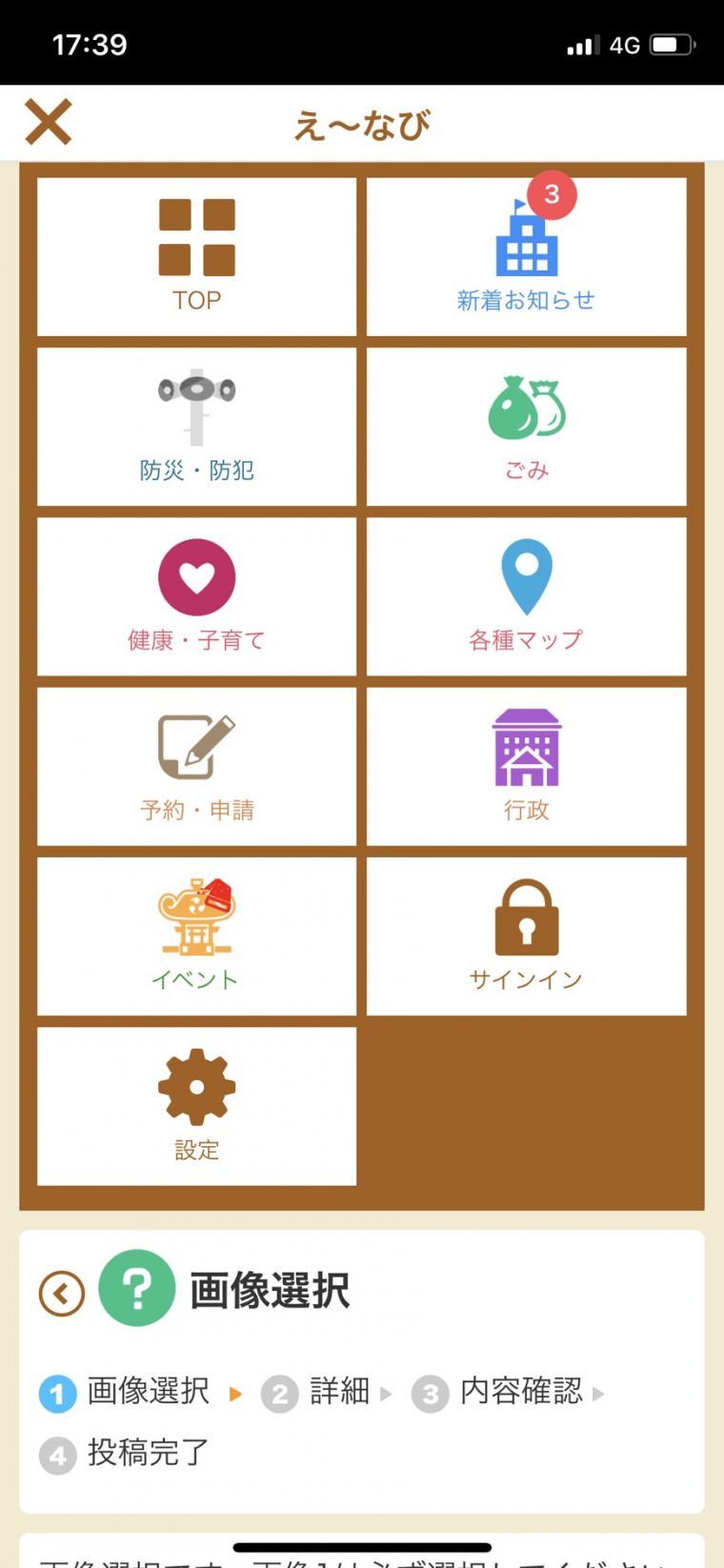 え〜なび　〜恵那市のとっても便利なアプリ！