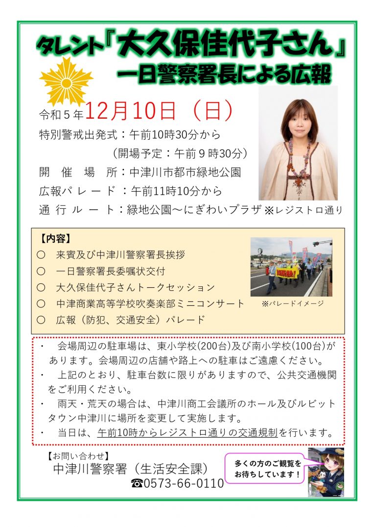 １２月１０日「大久保佳代子さん」が中津川にやってくる！！