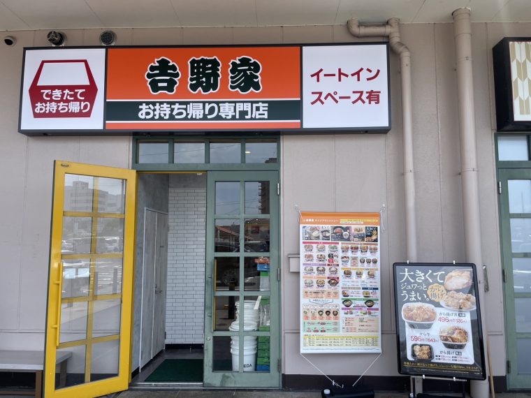 中津川市でごはん(๑˃̵ᴗ˂̵)　その９３【吉野家 中津川ルビットタウン中津川店】