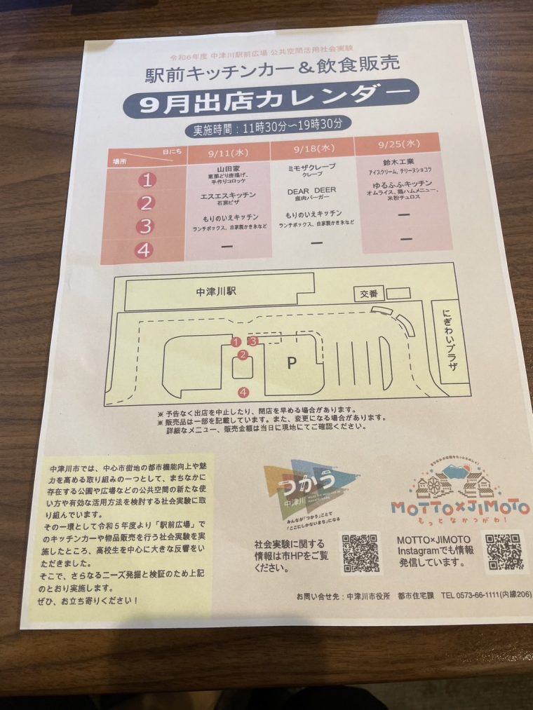 ☆9月にキッチンカー駅前にくるよっ☆