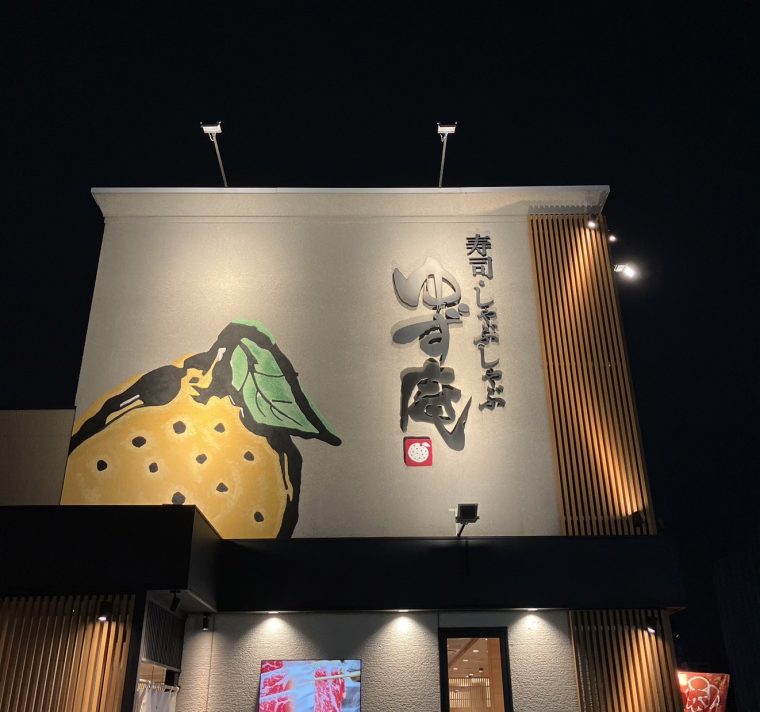 「ゆず庵」（春日井店）の豚しゃぶはあっさり食べられておすすめです！