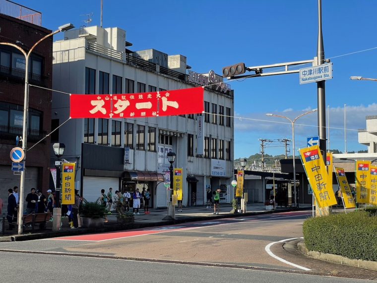 秋の恒例行事～中山道東濃駅伝！