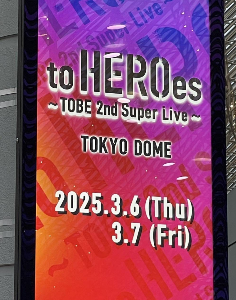 TOBEライブ2025は驚きの連続！～タッキーってすごいわぁ。