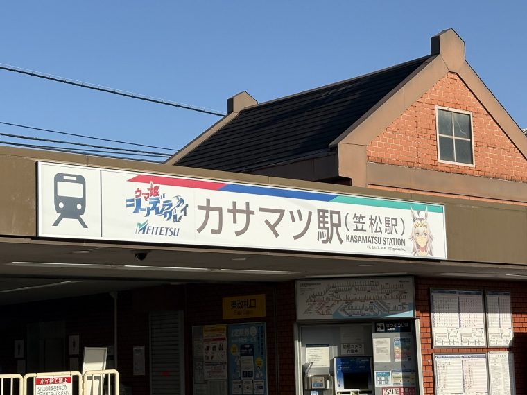 名鉄・笠松競馬のイベントに参加しました