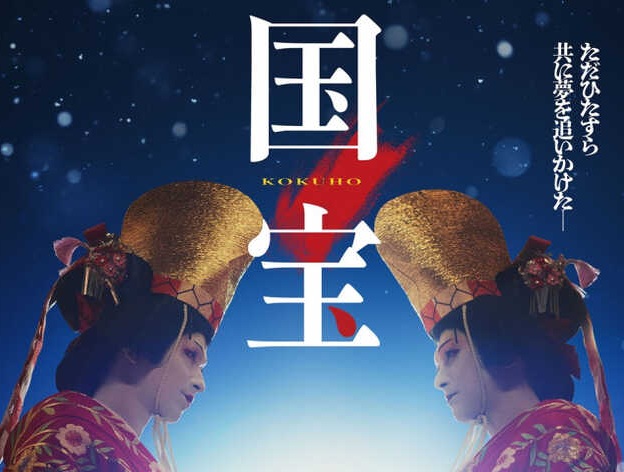 映画「国宝」は評判通りの国宝級ですぞ!
