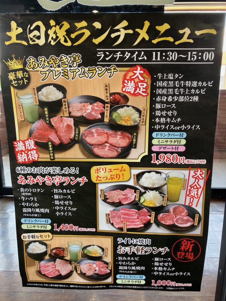 あみやき亭のランチはコスパ最強!? ~あみやき亭春日井店~