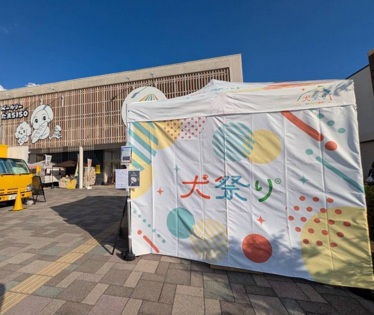 犬祭り~わんこと新たな日常をつくる場所 in テラスゲート土岐