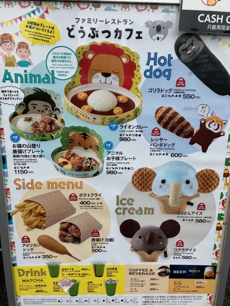 ☆東山動植物園人気ランキング☆