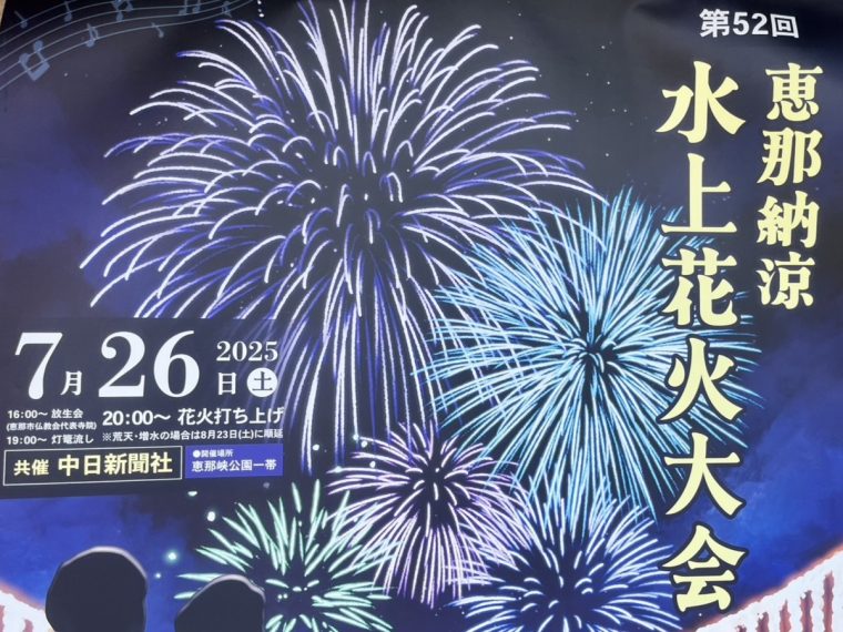 夏の風物詩 ~恵那峡花火大会~
