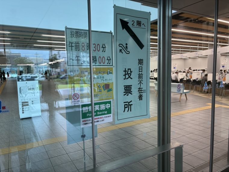 期日前投票とメディアコスモスに行ってきました