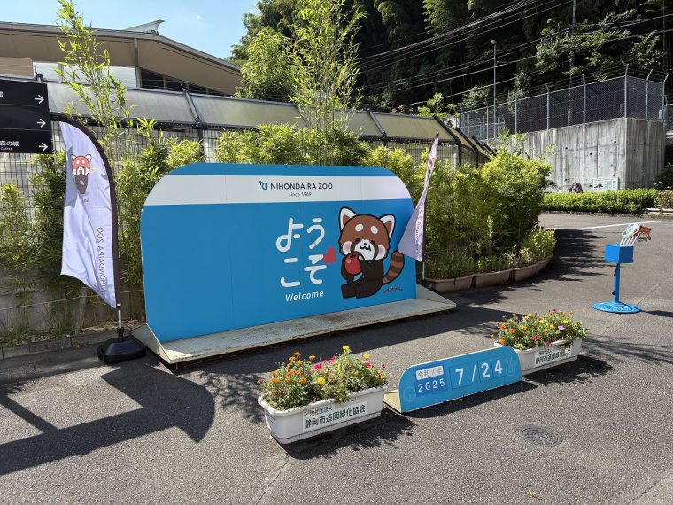 日本平動物園に行ってきました