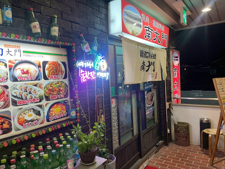 多治見市「南大門」で韓国料理