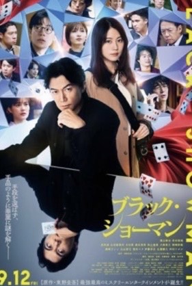 苗木城跡が出てる ~ブラック・ショーマンは必見!