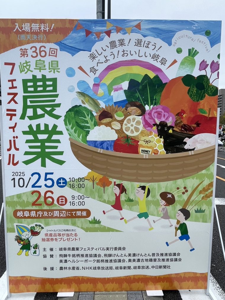 岐阜県下最大の農業フェスティバルは食いしん坊にはたまらんよぉ！