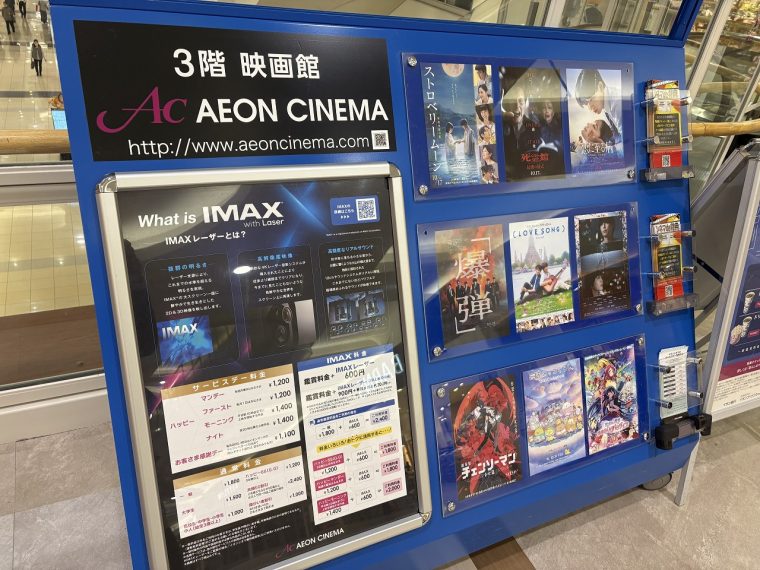 各務原イオンで映画を見てきました