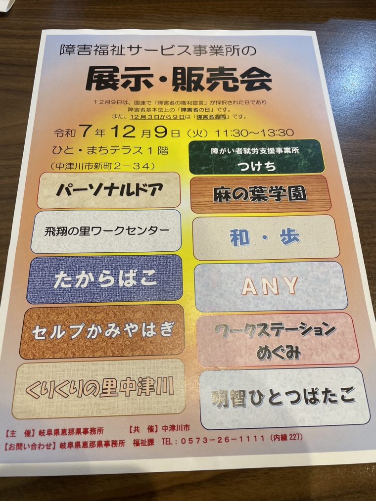 障害福祉サービス事業所の展示・販売会をのぞいてみたよ！