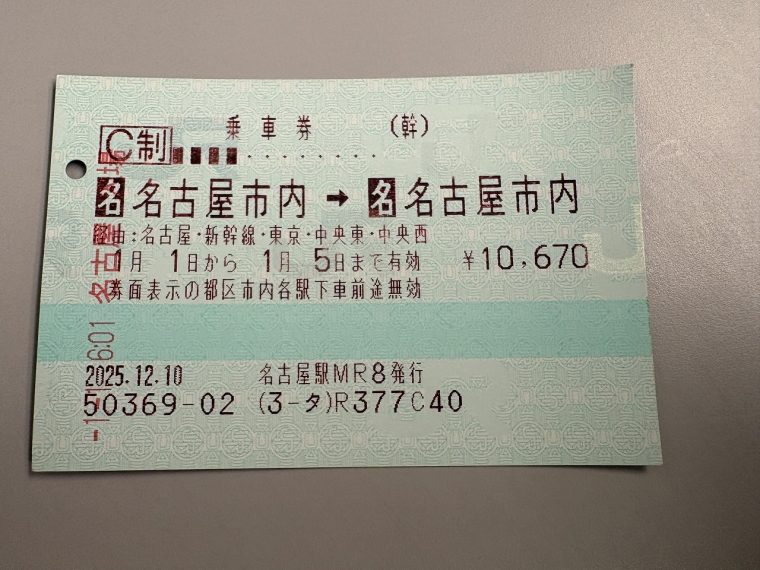 不思議な切符で東京に行ってきました。