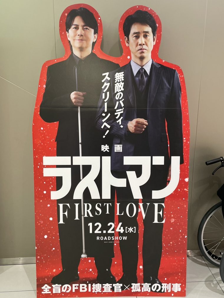 初映画は「ラストマン」と「緊急取調室」の２本！