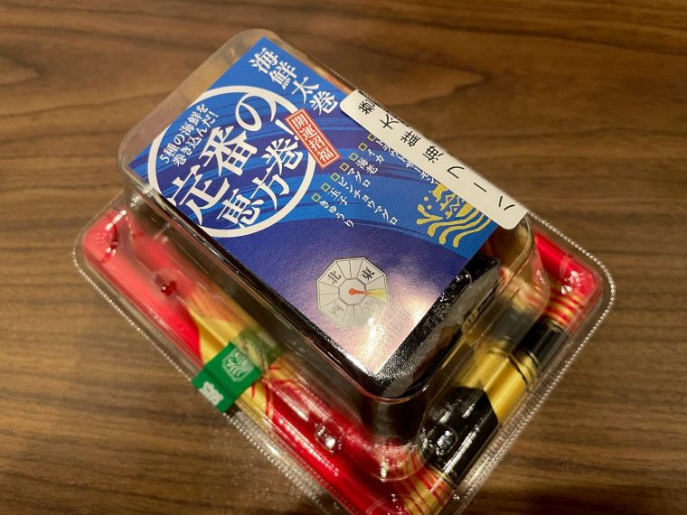 今年も恵方巻を食べて福を呼び込む！