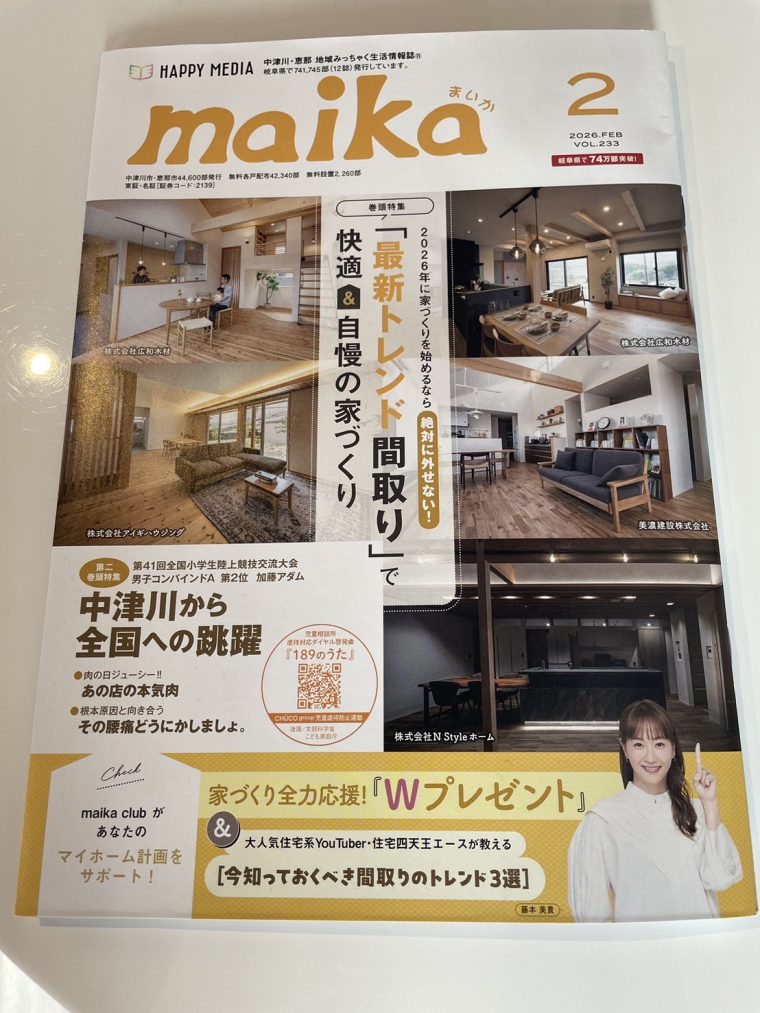 ｍａｉｋａ ２月号はご覧になりましたか？