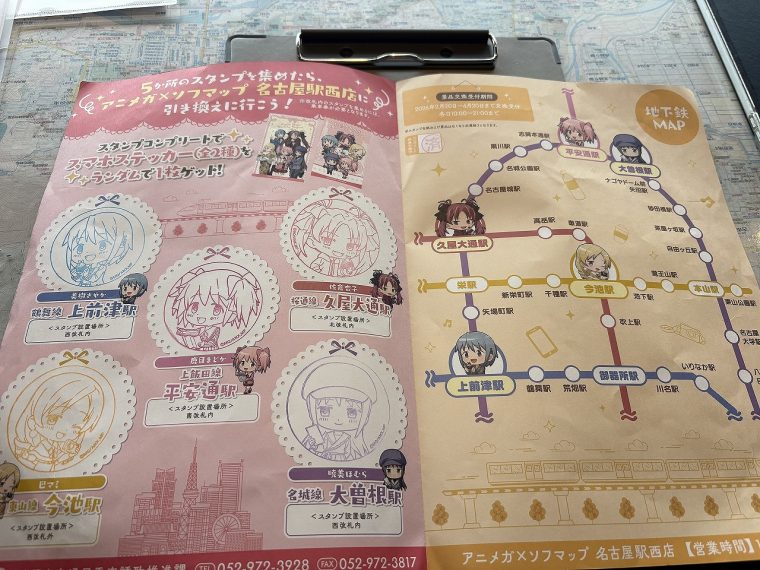 名古屋市交通局のスタンプラリーに参加しました