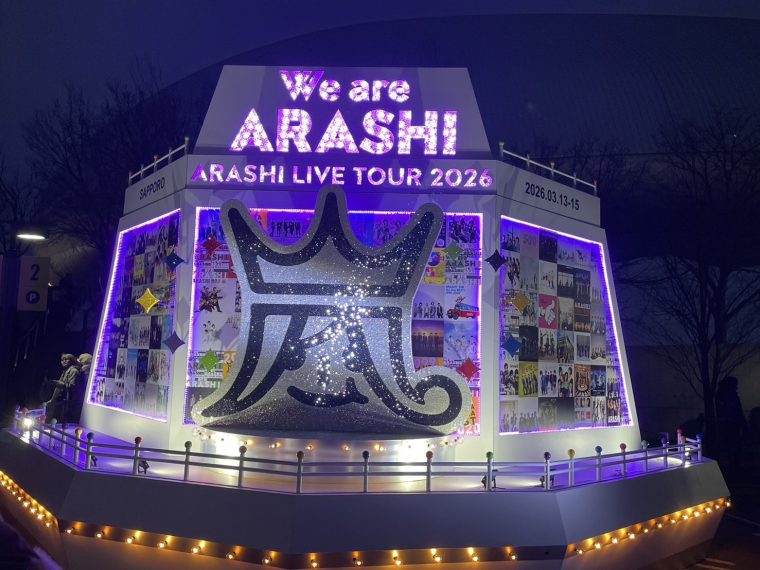 人生最高のホワイトデー　‘’嵐のラストライブ’’④