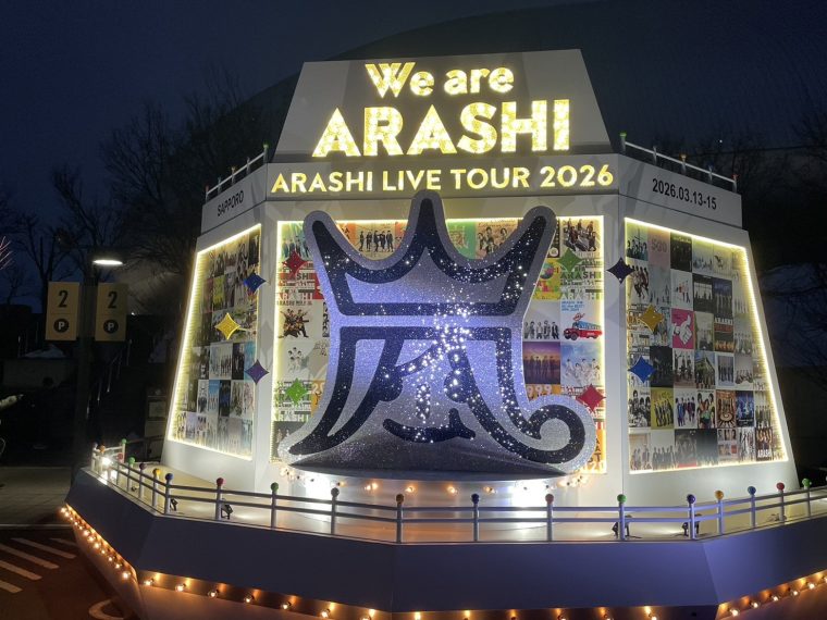 人生最高のホワイトデー　‘’嵐のラストライブ’’③