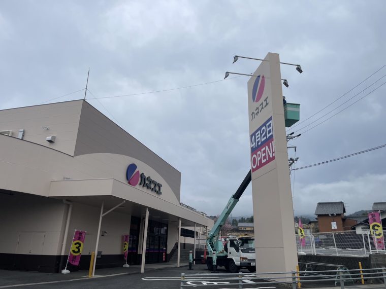 カネスエ中津川店　４月２日にオープン！！