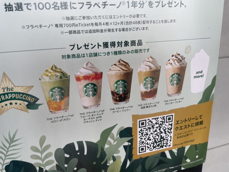 スタバの「THE スター フラペチーノ」を制覇したい！