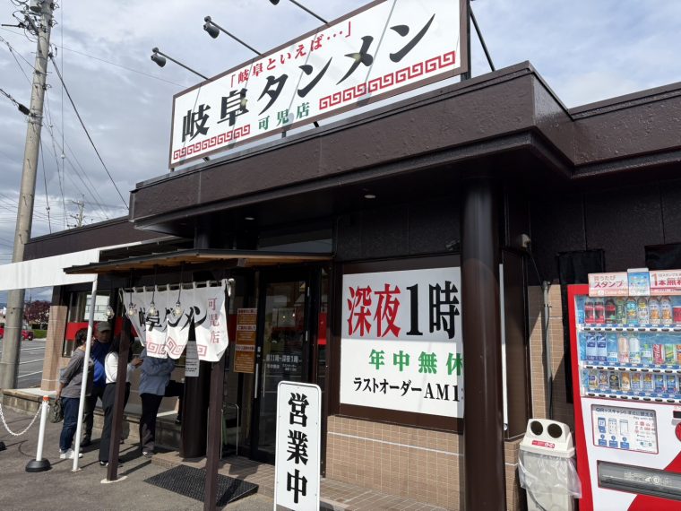 岐阜と言えば、「岐阜タンメン」！？
