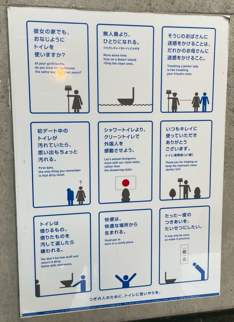 トイレのポスターが面白い