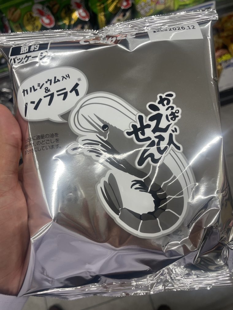 かっぱえびせん「節約パッケージ」初めて見た！