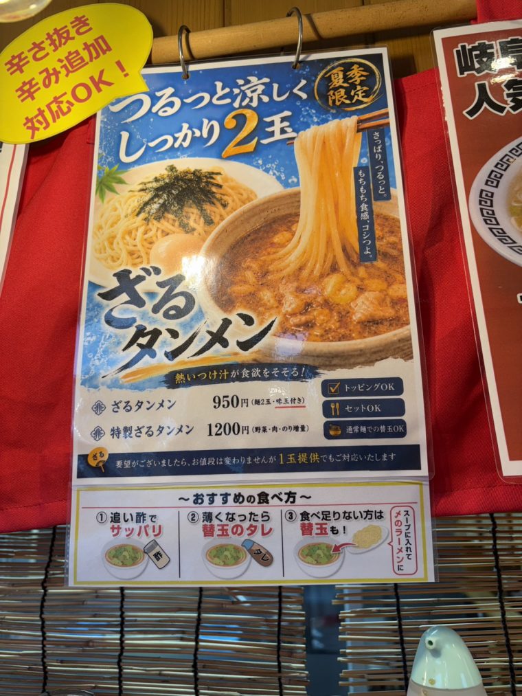岐阜タンメン　新メニューを注文！