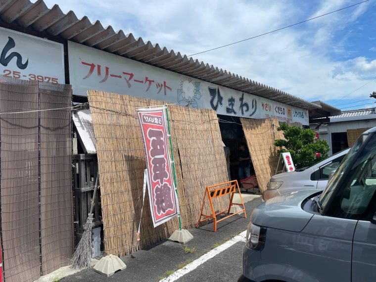恵那市「フリーマケットひまわり」『身近にあるけど今まで行った事が無いところに行く！⑬』