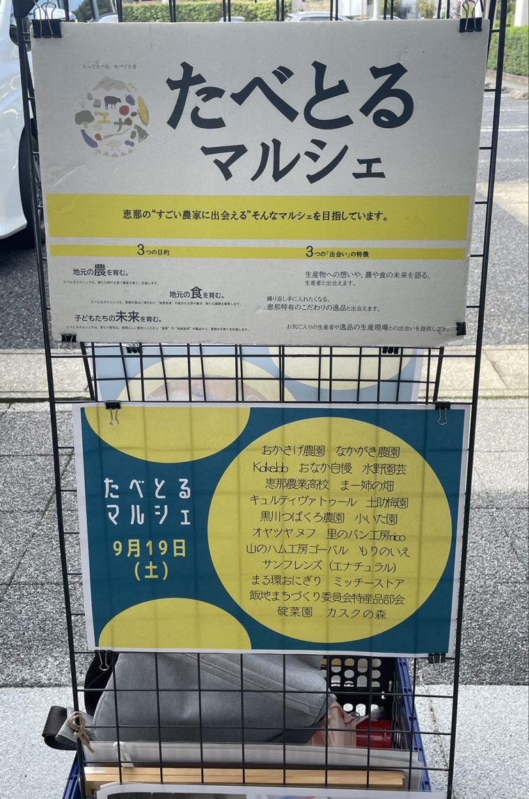 たべとるマルシェ（恵那市）に行ってみた！