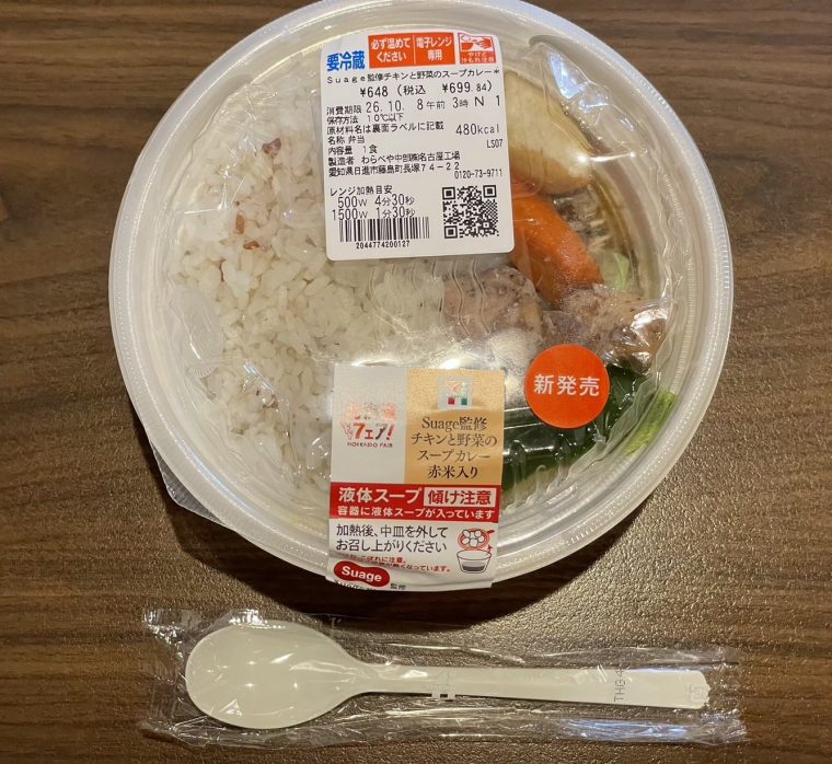 北海道フェア スープカレーは大満足！　～セブンイレブン！